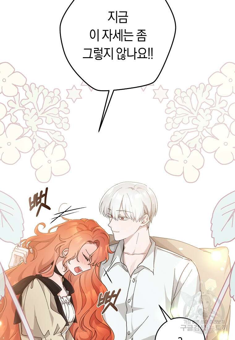 손만 잡고 잘게(카카오) 32화 6