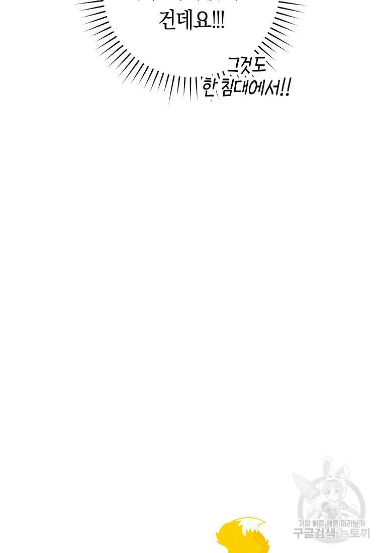 손만 잡고 잘게(카카오) 32화 8