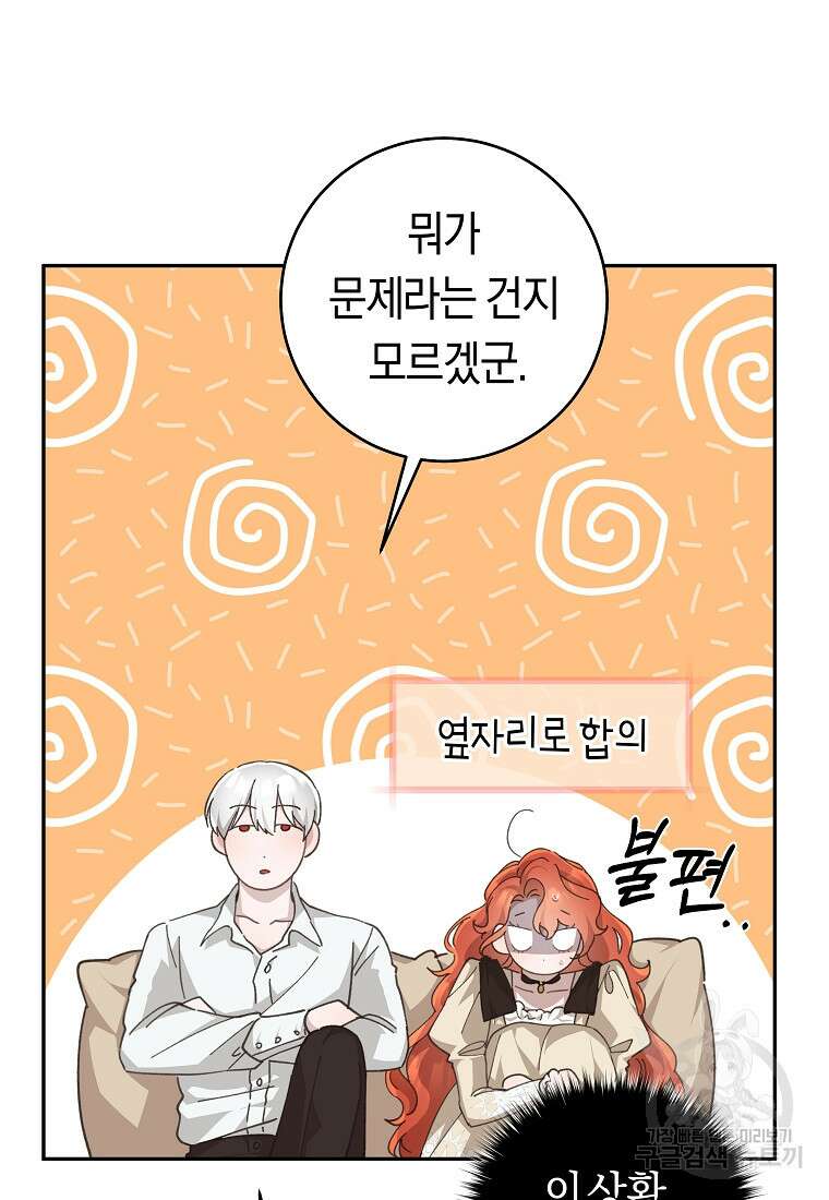 손만 잡고 잘게(카카오) 32화 10