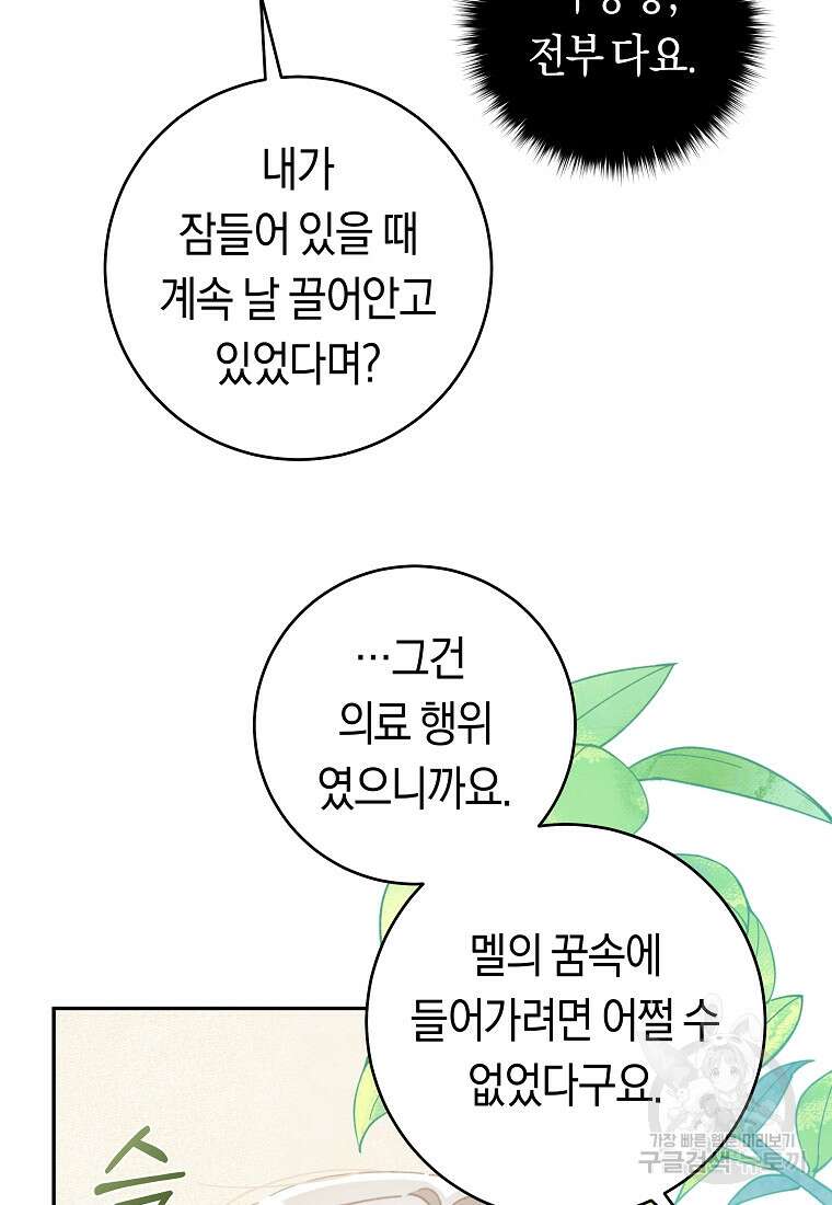 손만 잡고 잘게(카카오) 32화 11
