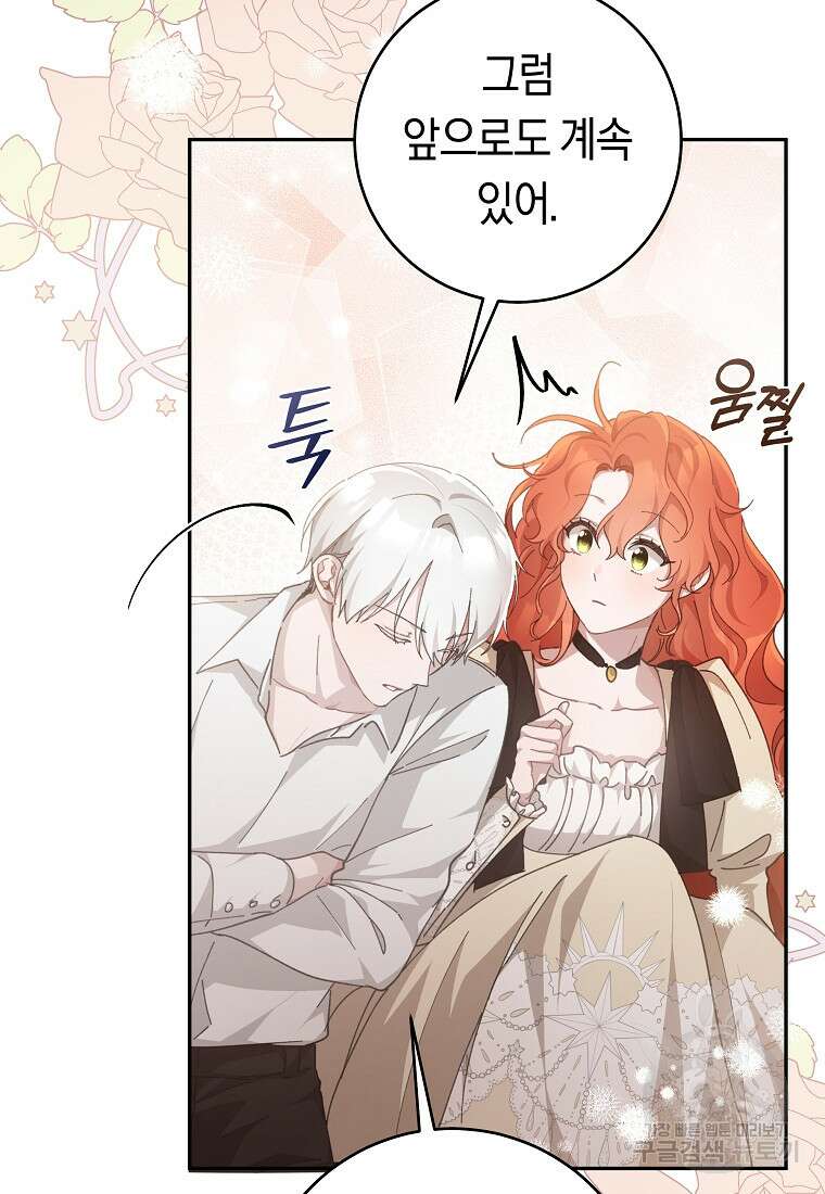 손만 잡고 잘게(카카오) 32화 13
