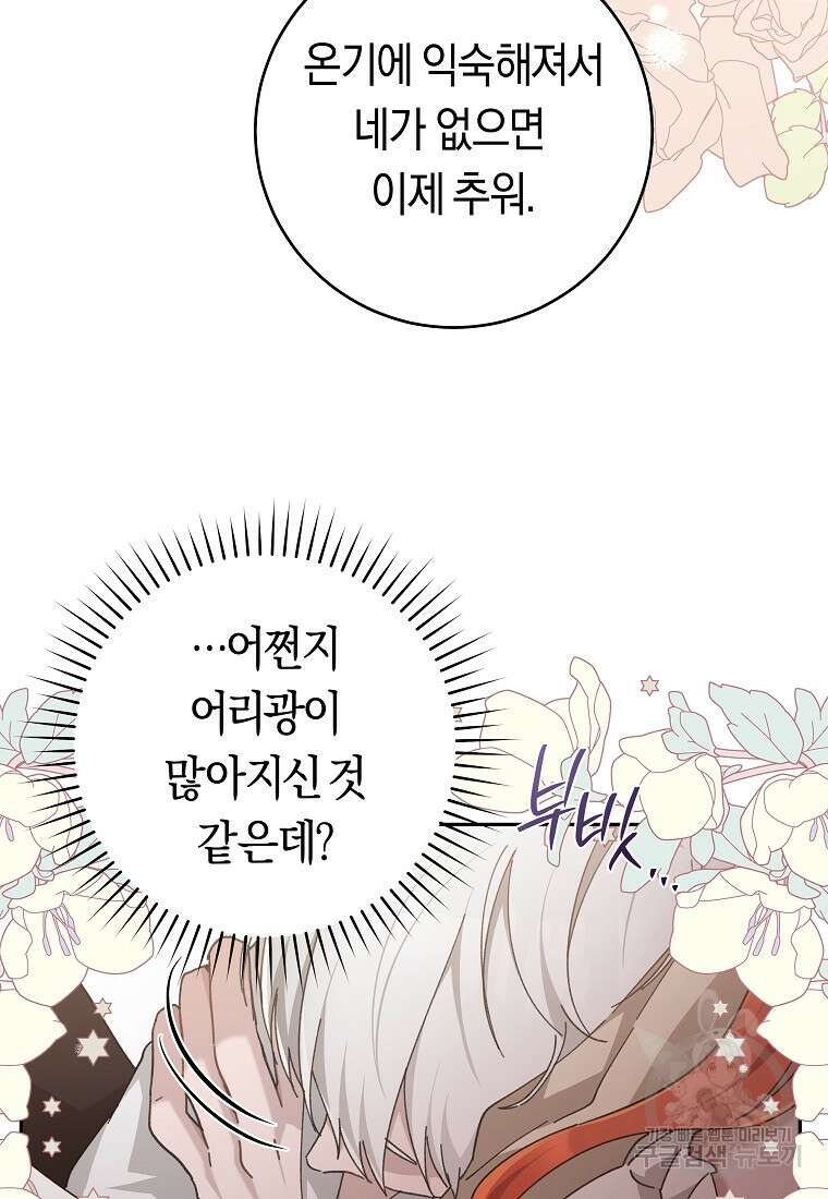 손만 잡고 잘게(카카오) 32화 14