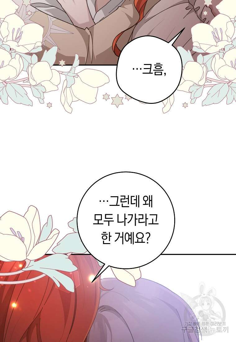 손만 잡고 잘게(카카오) 32화 15