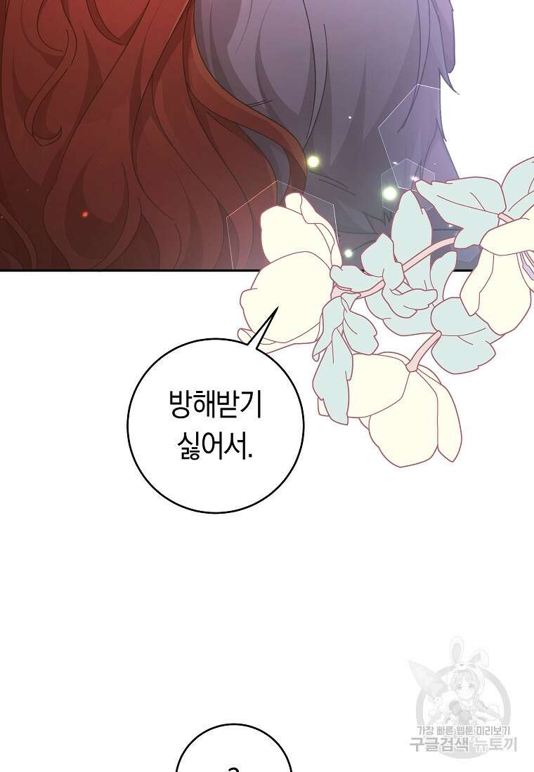 손만 잡고 잘게(카카오) 32화 16