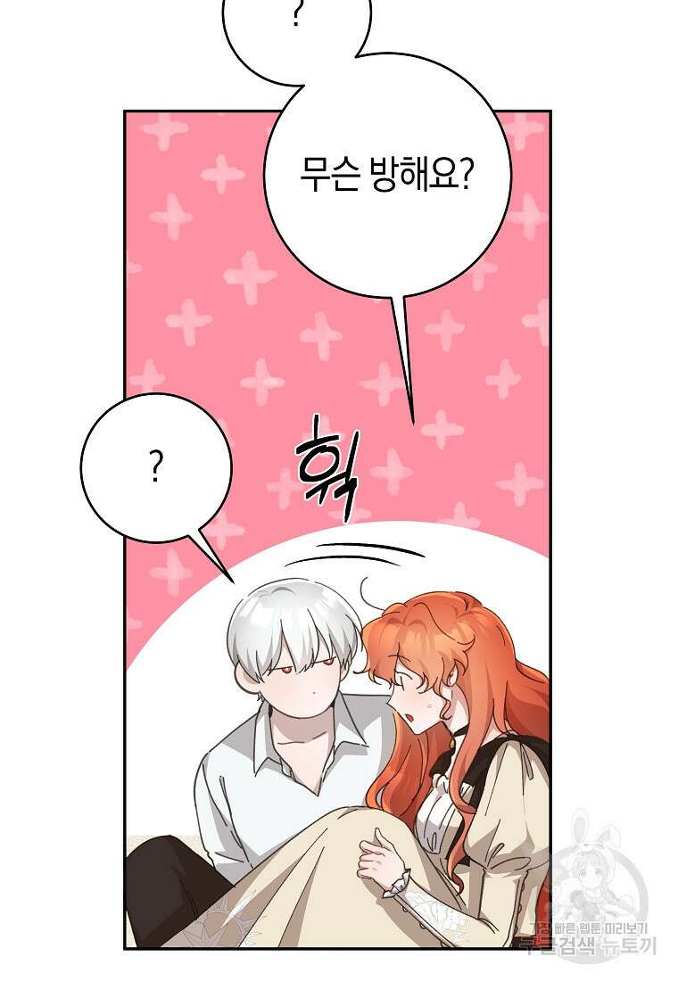 손만 잡고 잘게(카카오) 32화 17