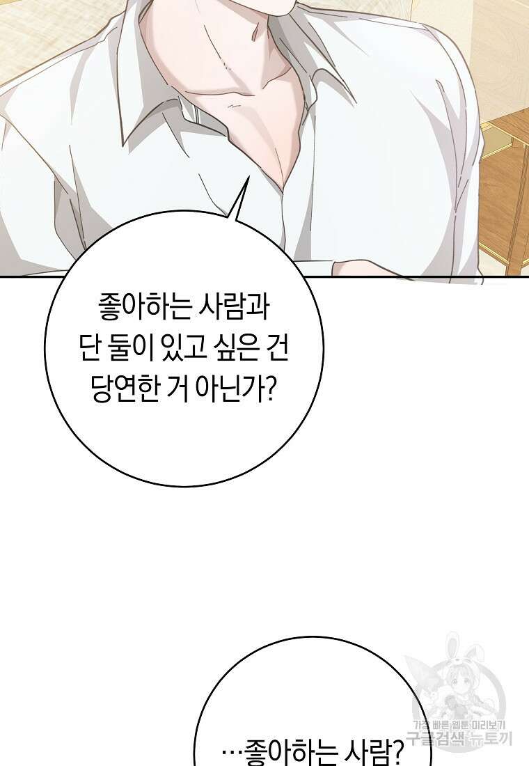 손만 잡고 잘게(카카오) 32화 19