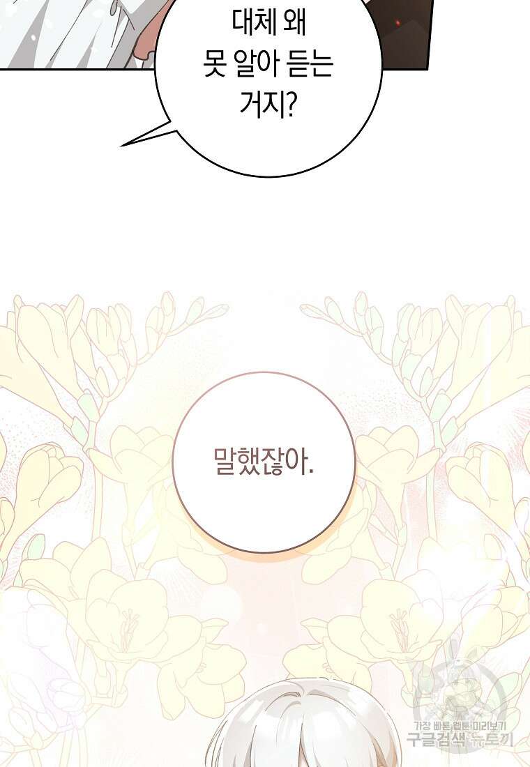 손만 잡고 잘게(카카오) 32화 22