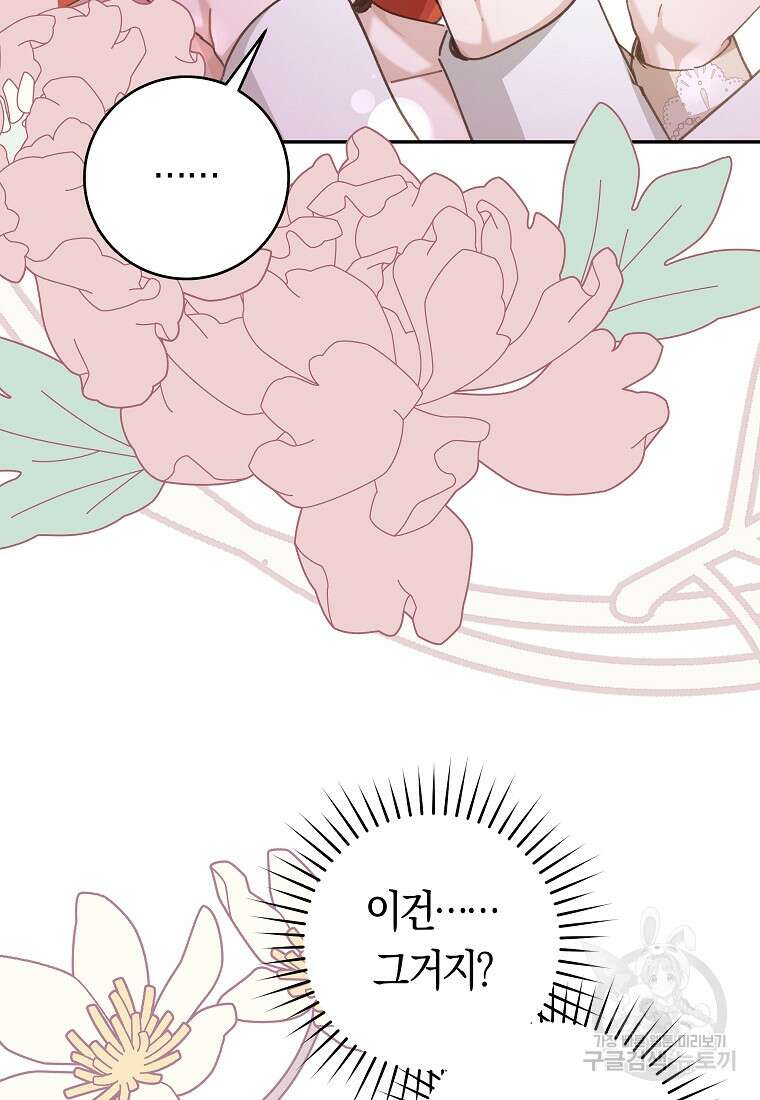 손만 잡고 잘게(카카오) 32화 27