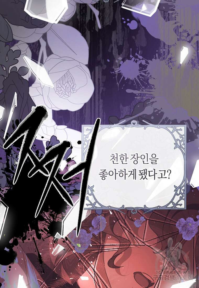 손만 잡고 잘게(카카오) 32화 32