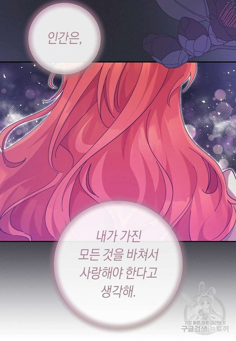 손만 잡고 잘게(카카오) 32화 35