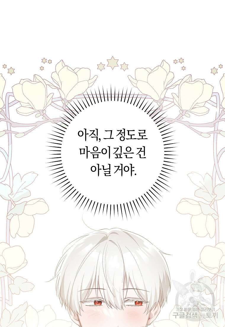 손만 잡고 잘게(카카오) 32화 36