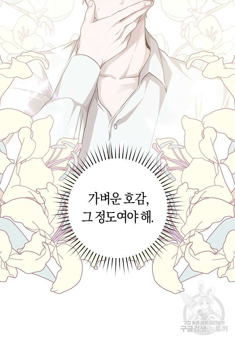 손만 잡고 잘게(카카오) 32화 37