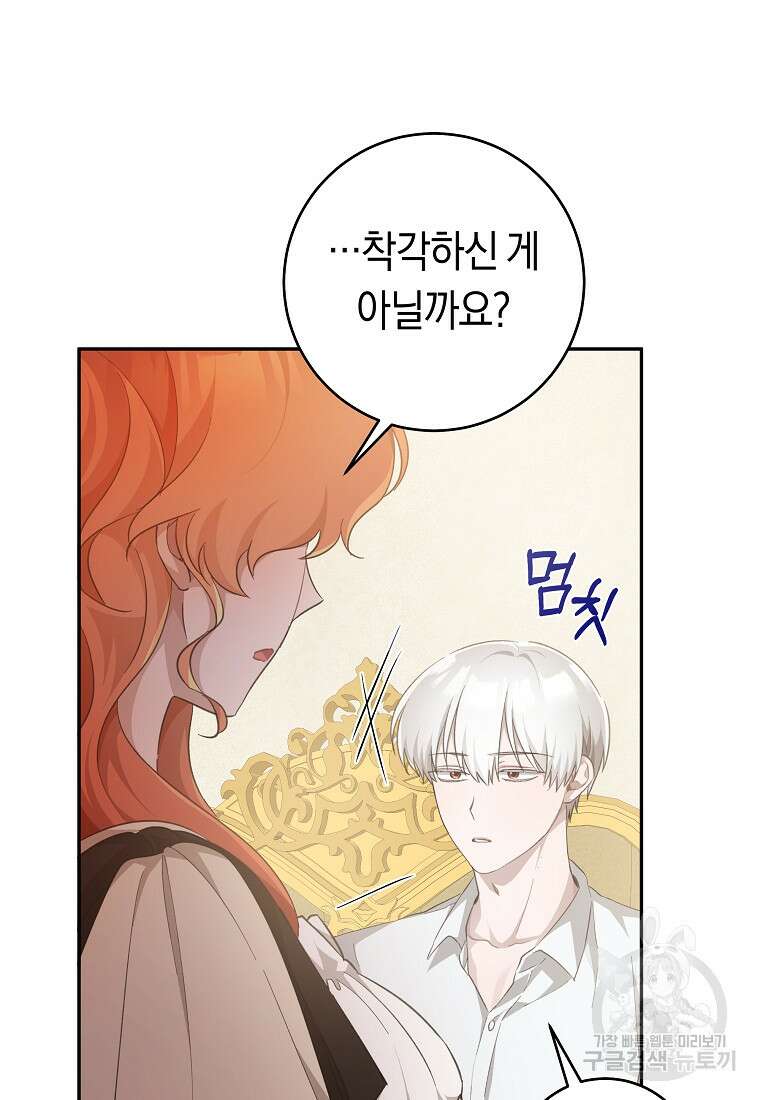손만 잡고 잘게(카카오) 32화 38