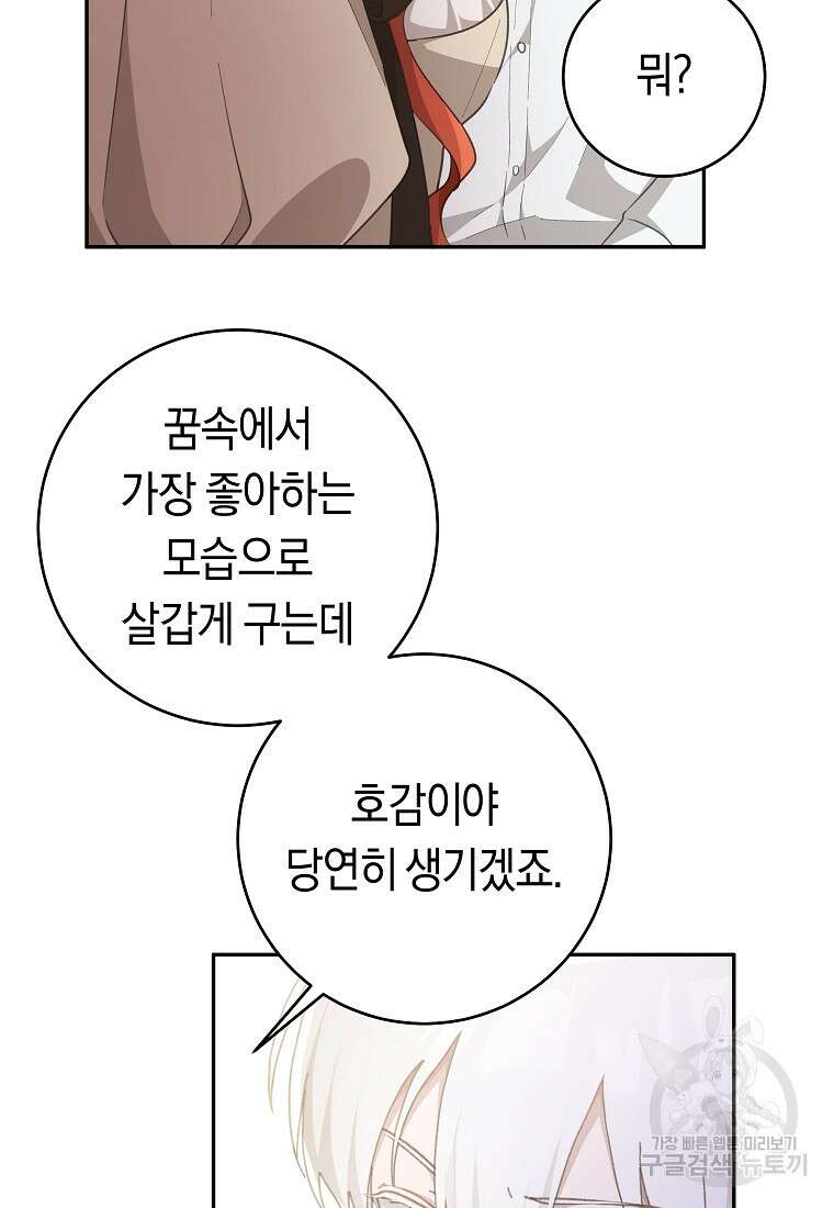 손만 잡고 잘게(카카오) 32화 39