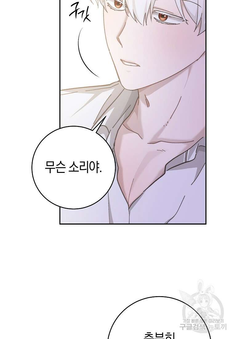 손만 잡고 잘게(카카오) 32화 40
