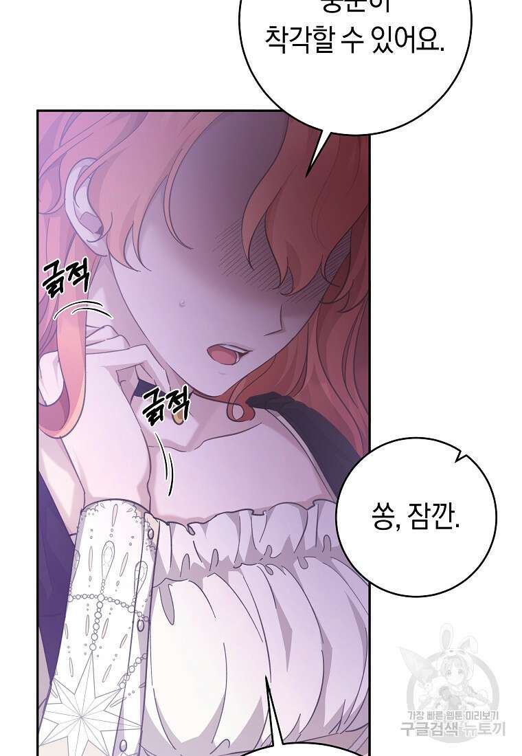 손만 잡고 잘게(카카오) 32화 41