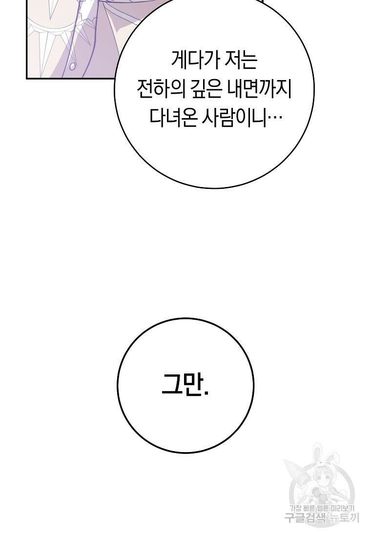 손만 잡고 잘게(카카오) 32화 42