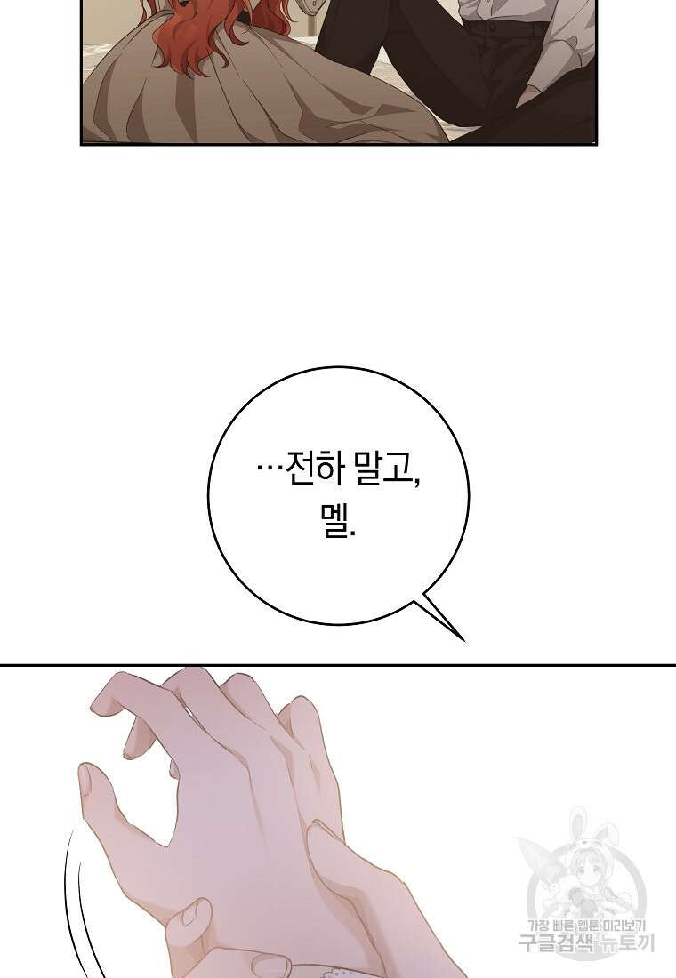 손만 잡고 잘게(카카오) 32화 44