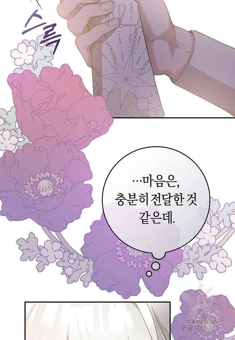 손만 잡고 잘게(카카오) 32화 45