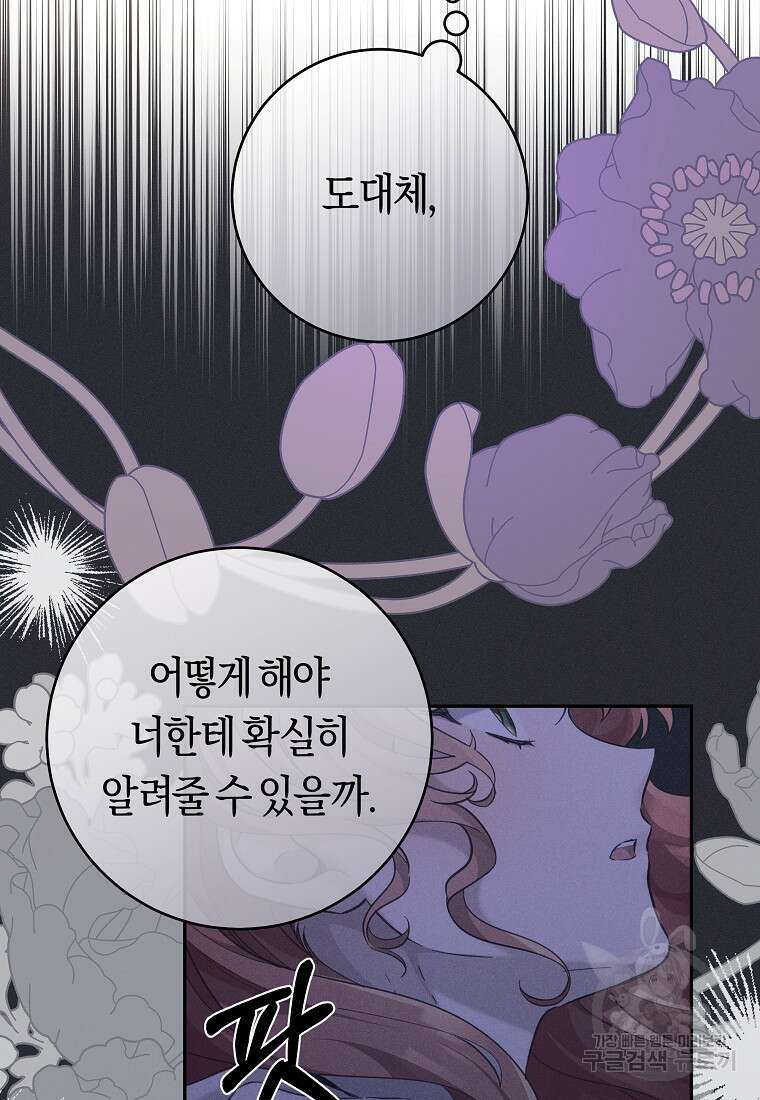 손만 잡고 잘게(카카오) 32화 47