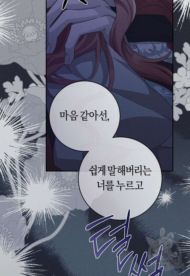 손만 잡고 잘게(카카오) 32화 48