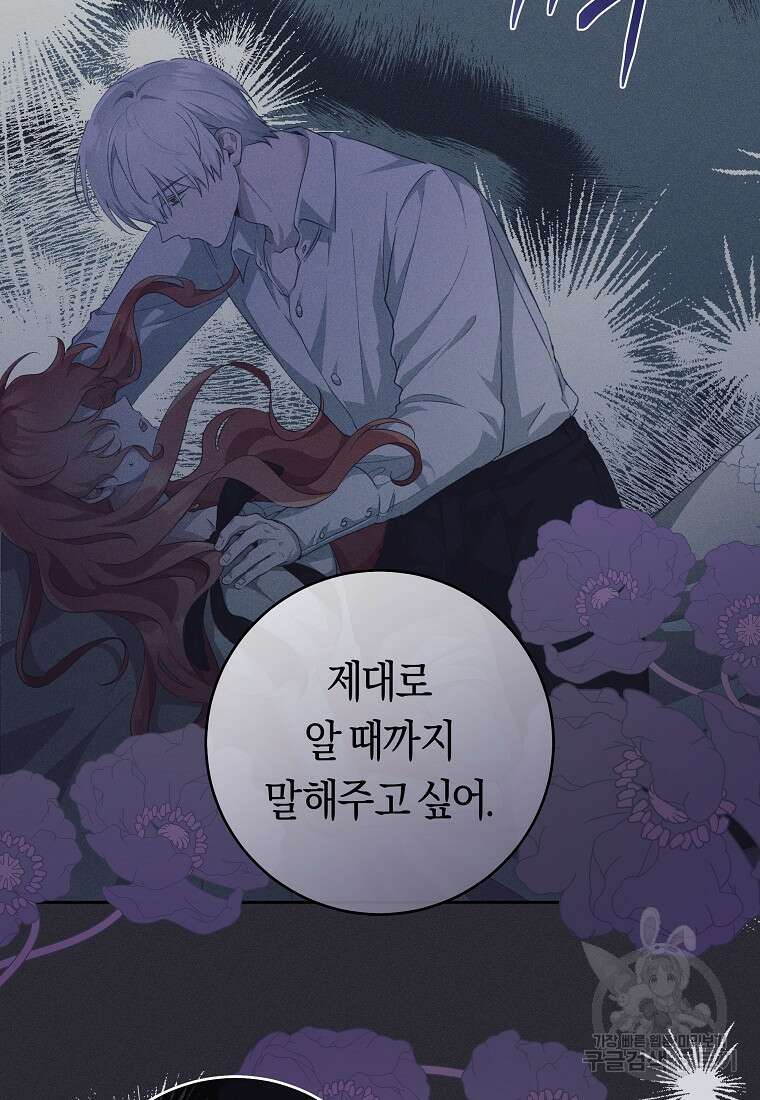 손만 잡고 잘게(카카오) 32화 49