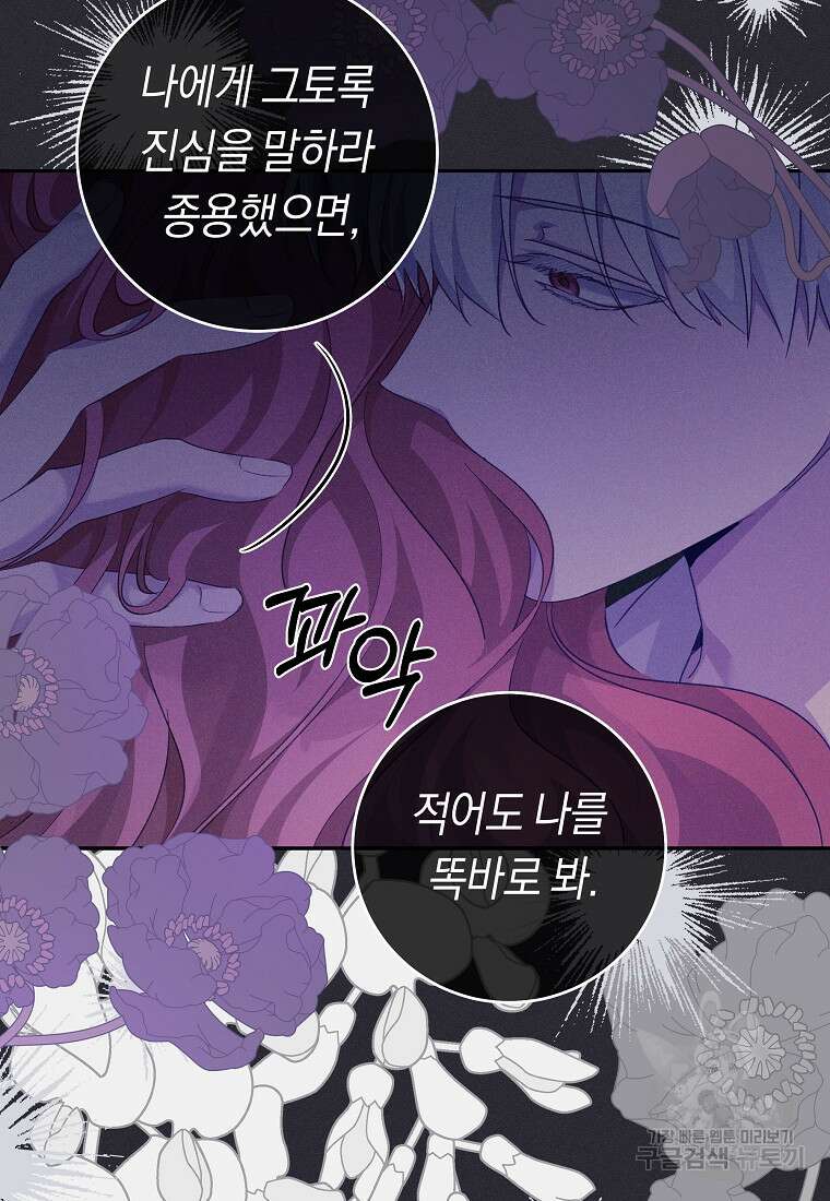 손만 잡고 잘게(카카오) 32화 50