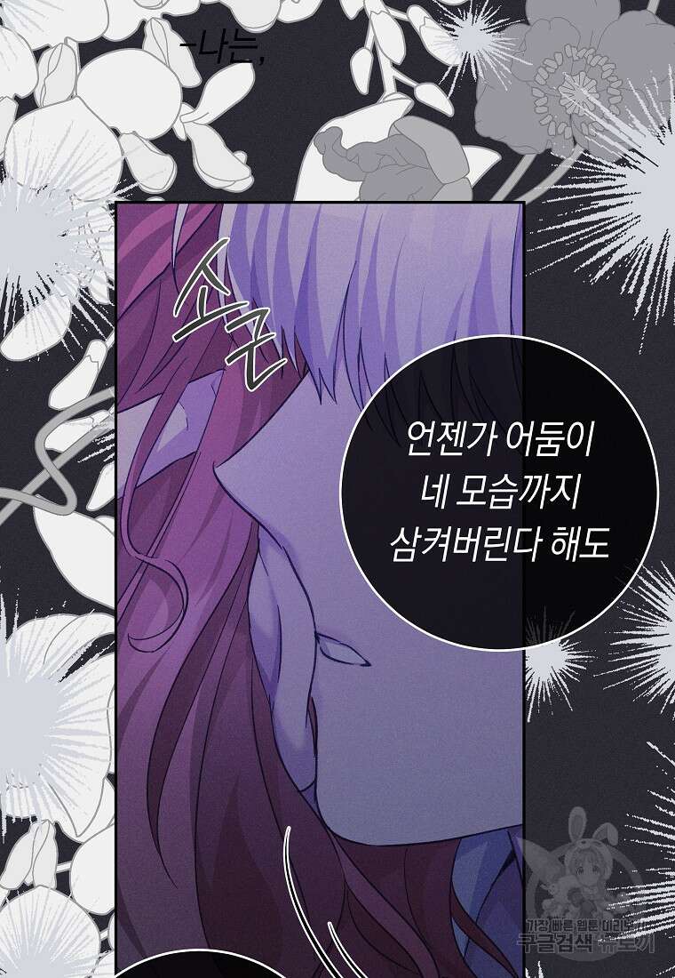 손만 잡고 잘게(카카오) 32화 51