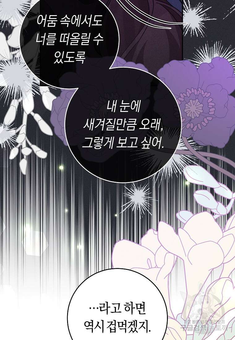 손만 잡고 잘게(카카오) 32화 52