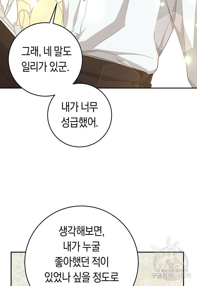 손만 잡고 잘게(카카오) 32화 54