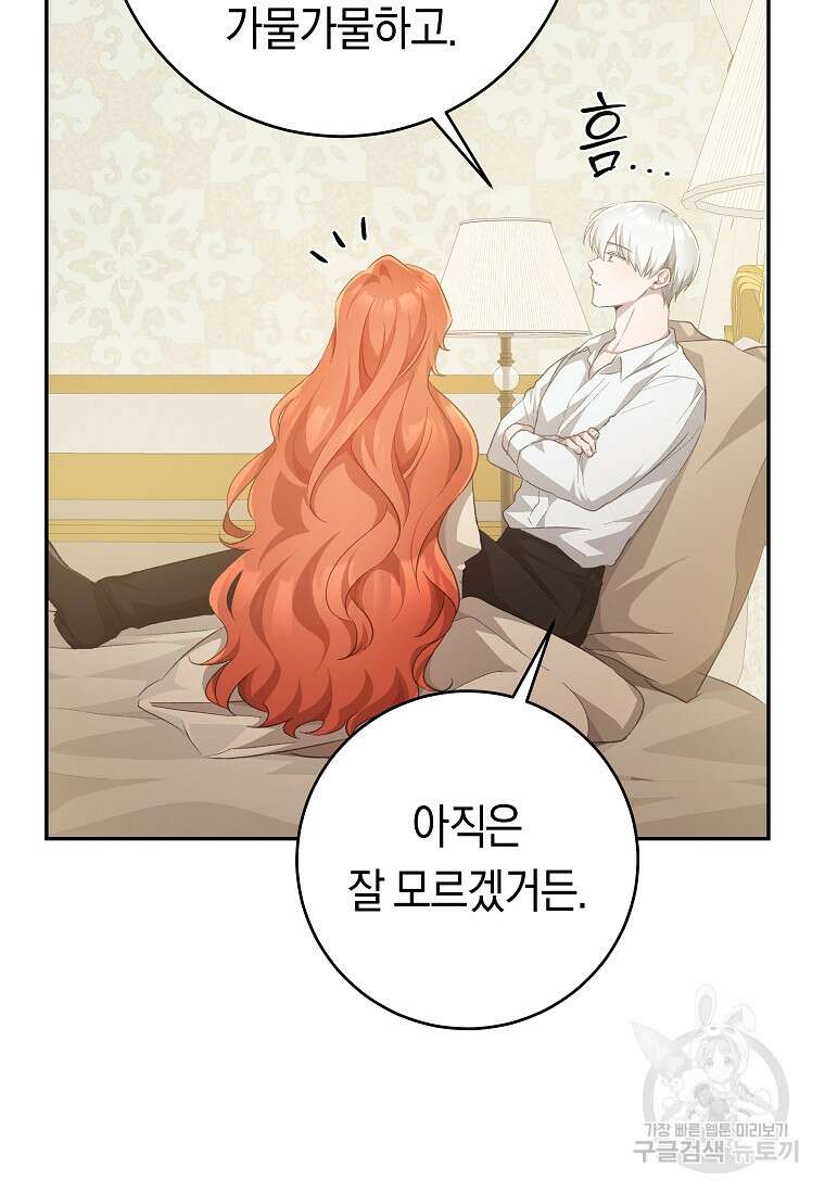 손만 잡고 잘게(카카오) 32화 55
