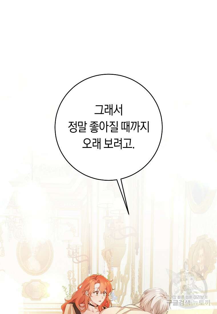 손만 잡고 잘게(카카오) 32화 57