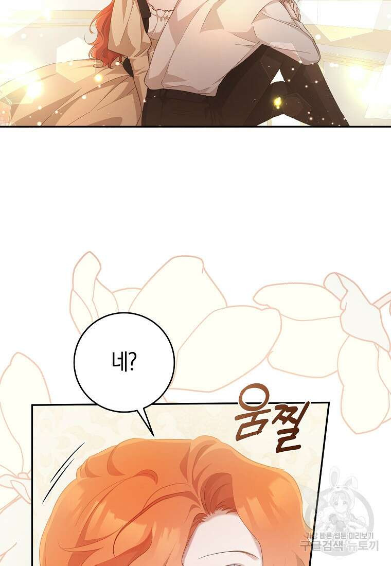 손만 잡고 잘게(카카오) 32화 58