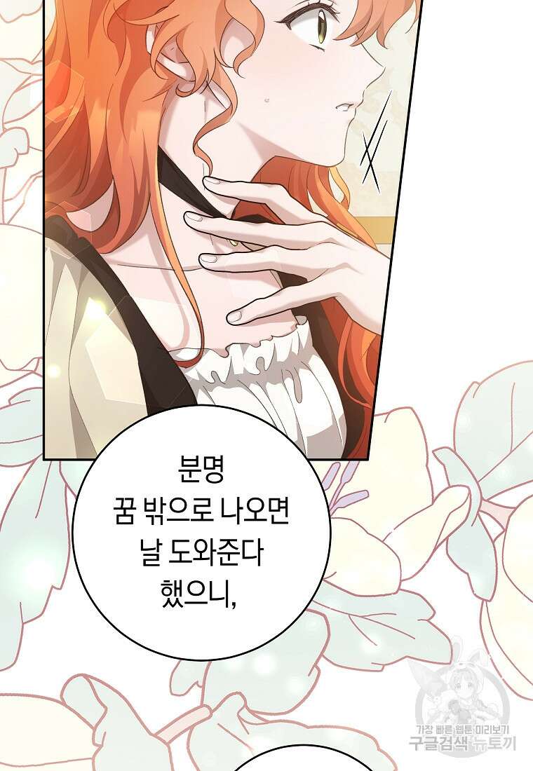 손만 잡고 잘게(카카오) 32화 59