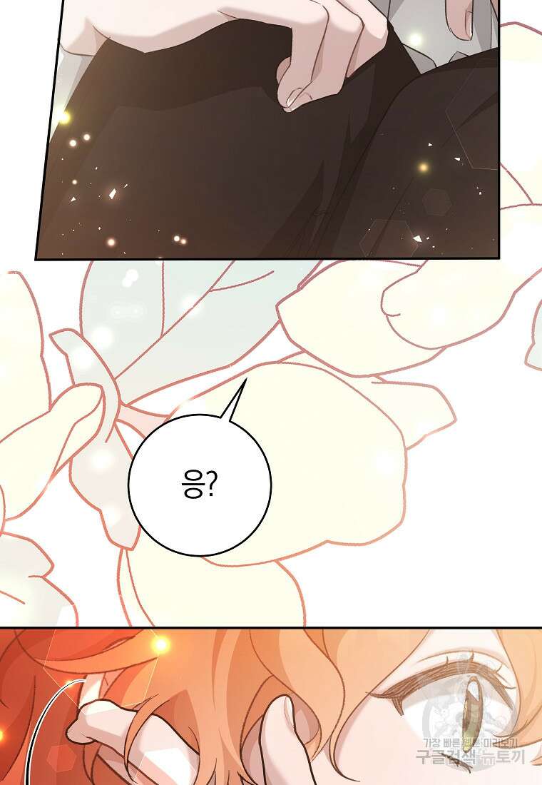 손만 잡고 잘게(카카오) 32화 61