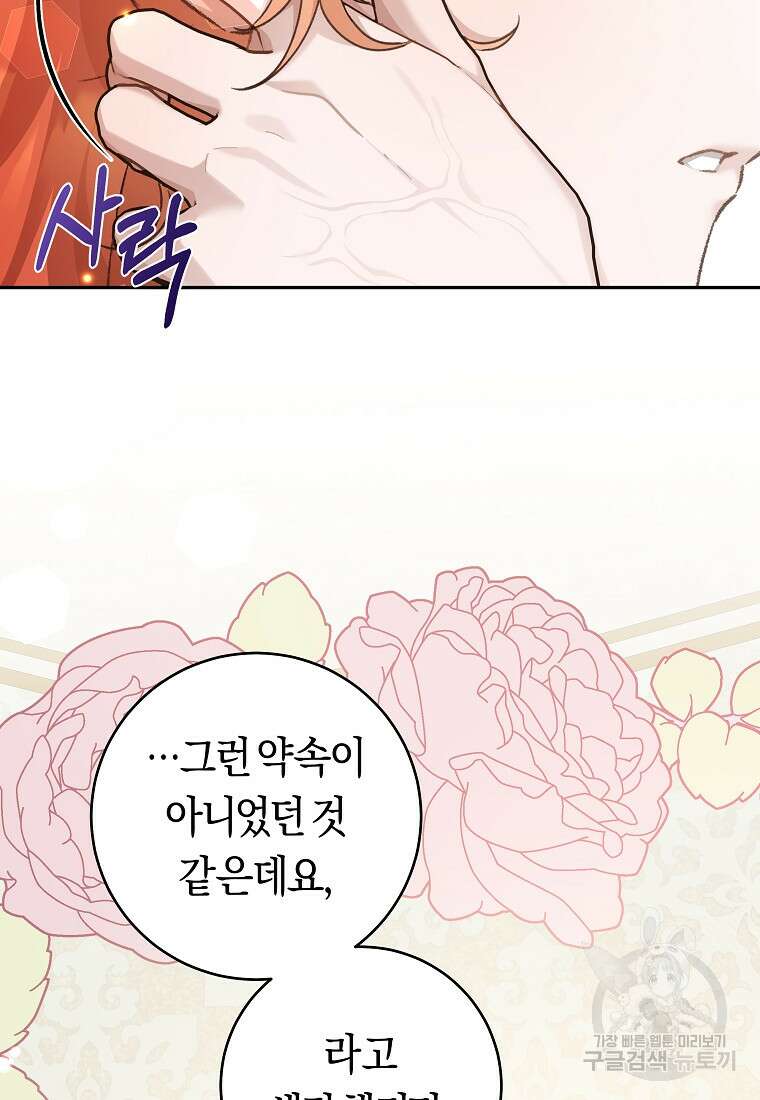 손만 잡고 잘게(카카오) 32화 62