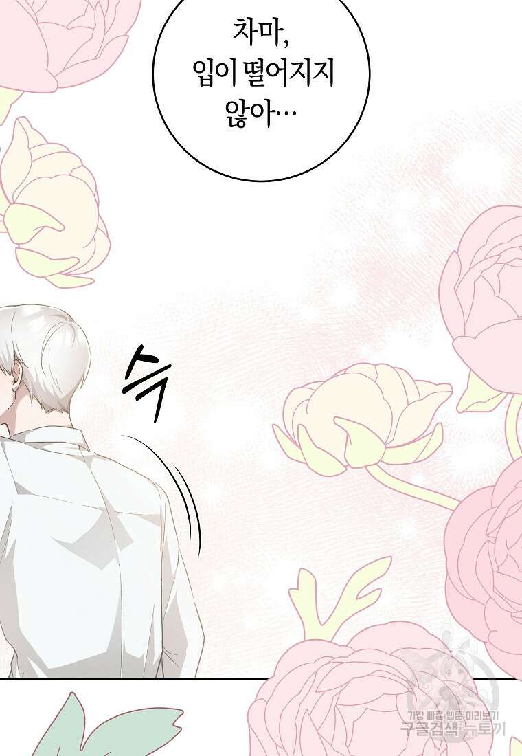 손만 잡고 잘게(카카오) 32화 64