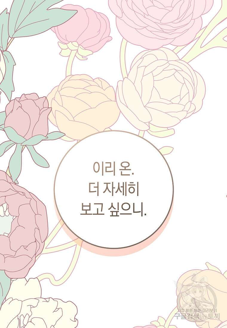 손만 잡고 잘게(카카오) 32화 65