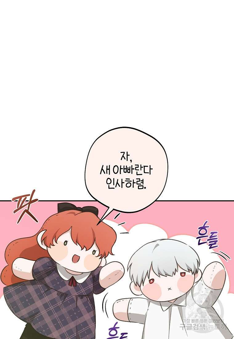 손만 잡고 잘게(카카오) 32화 67