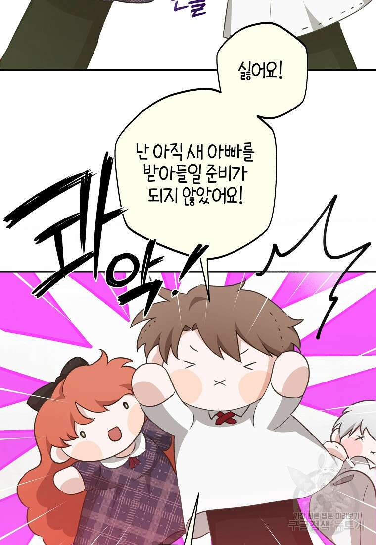 손만 잡고 잘게(카카오) 32화 68