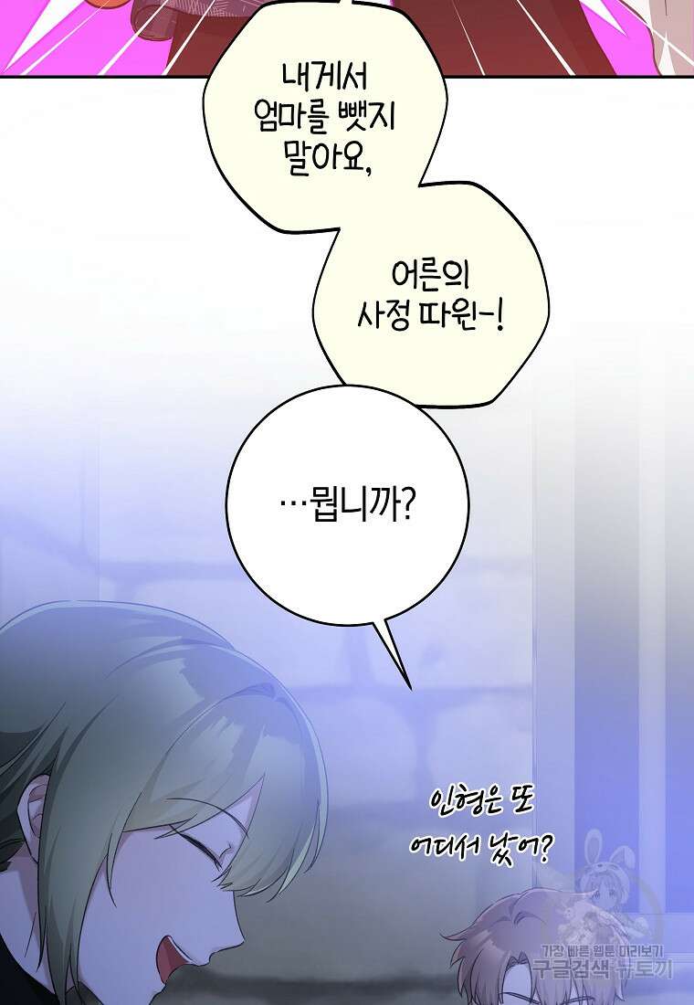 손만 잡고 잘게(카카오) 32화 69