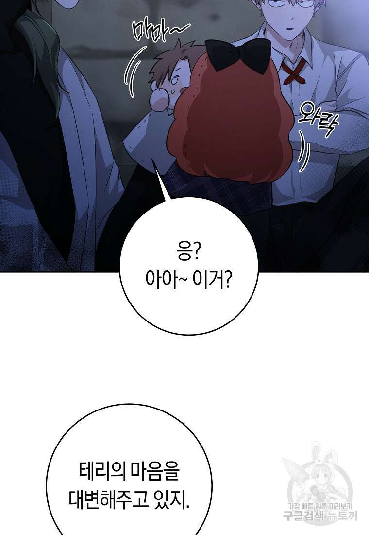 손만 잡고 잘게(카카오) 32화 70