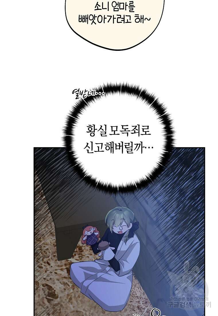 손만 잡고 잘게(카카오) 32화 72