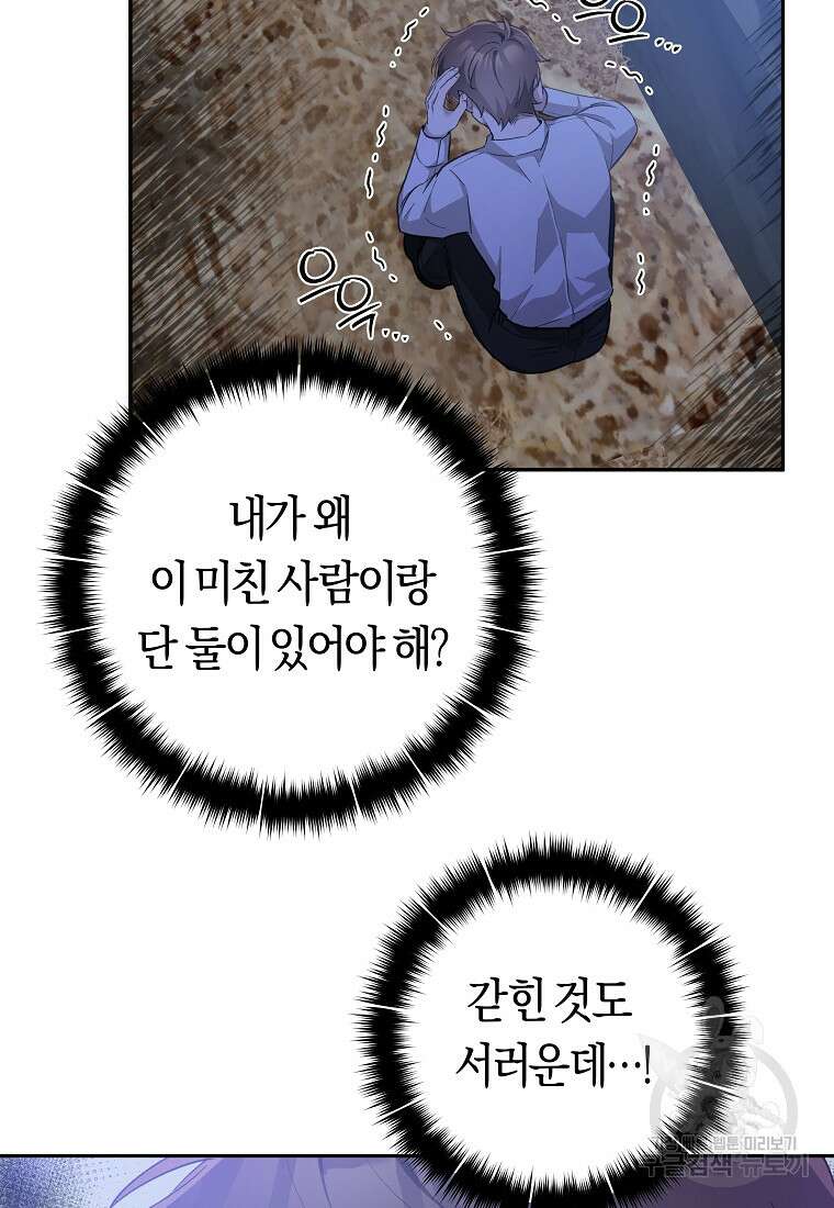 손만 잡고 잘게(카카오) 32화 73