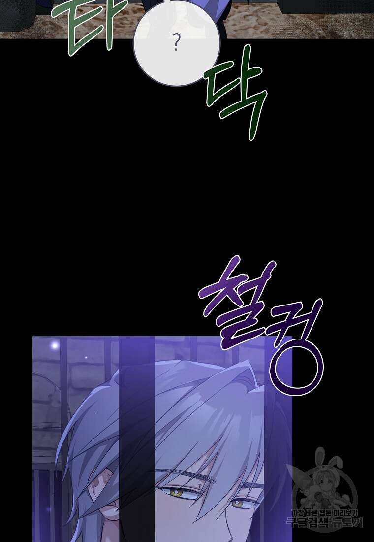 손만 잡고 잘게(카카오) 32화 76