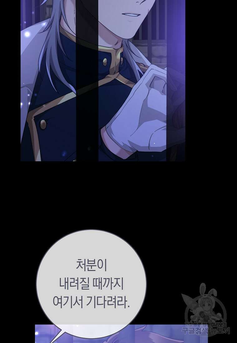 손만 잡고 잘게(카카오) 32화 77