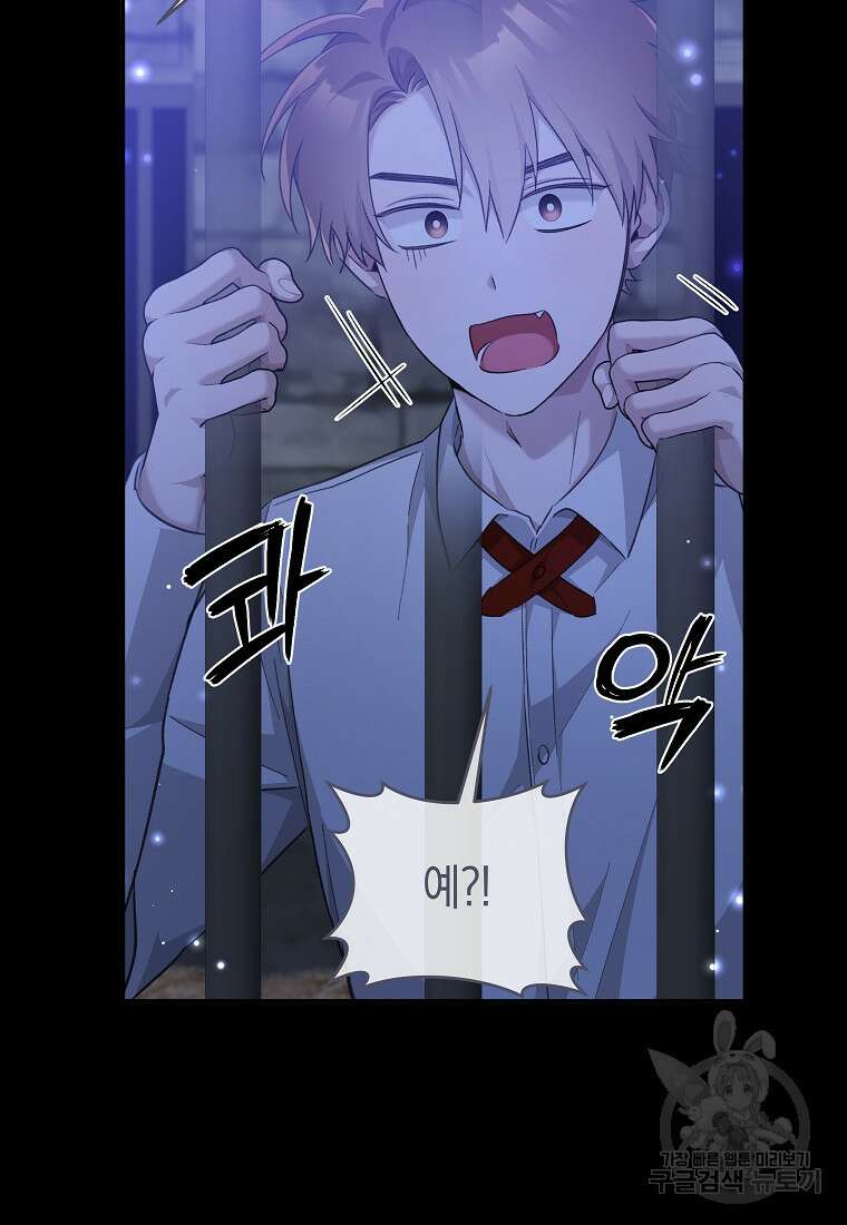 손만 잡고 잘게(카카오) 32화 78