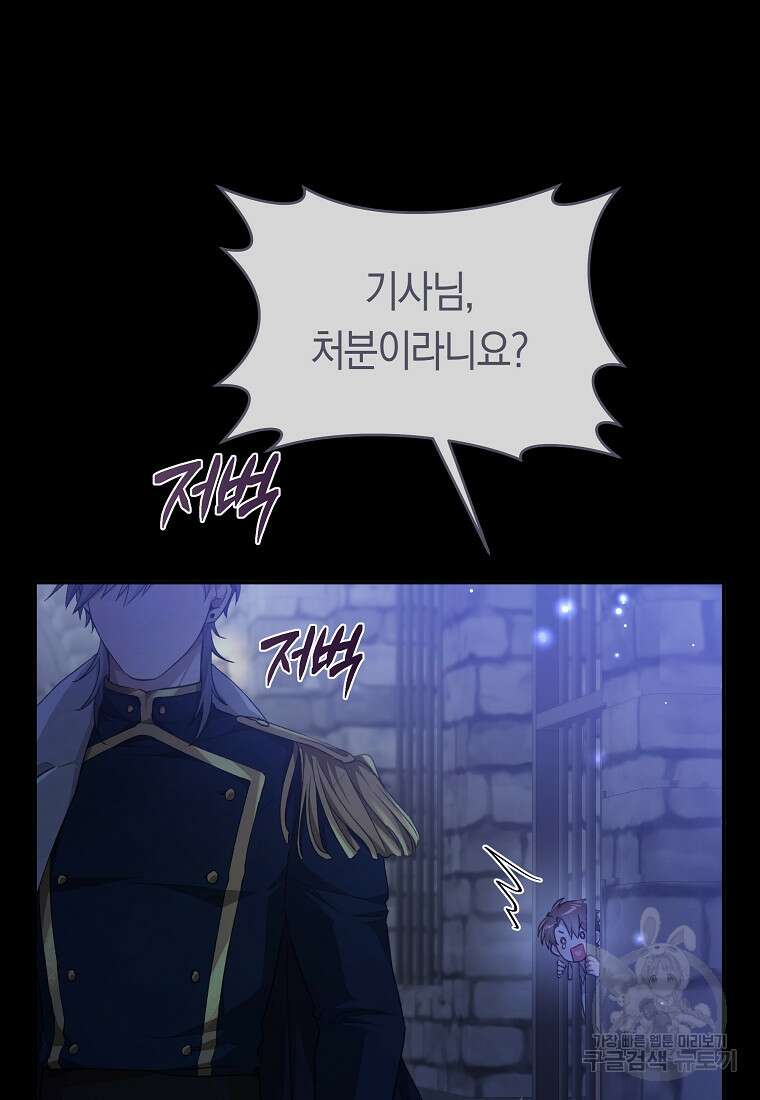 손만 잡고 잘게(카카오) 32화 79