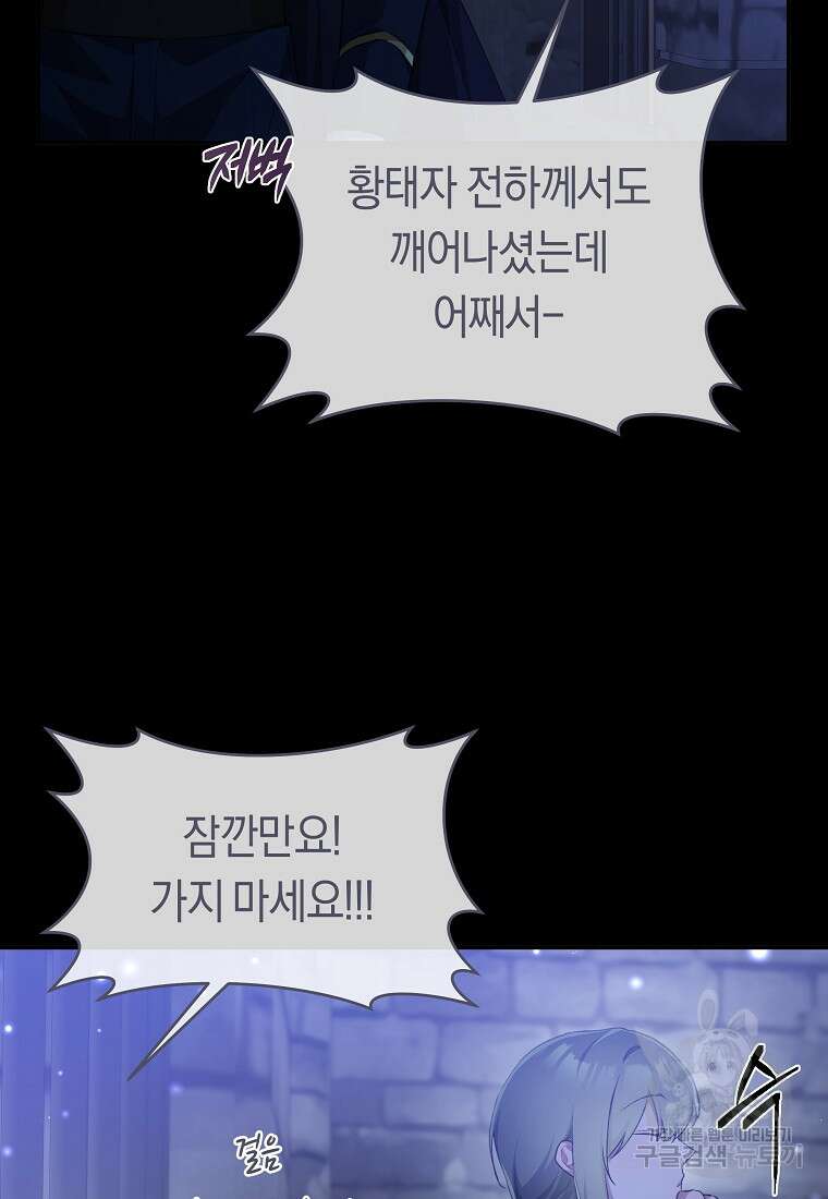 손만 잡고 잘게(카카오) 32화 80