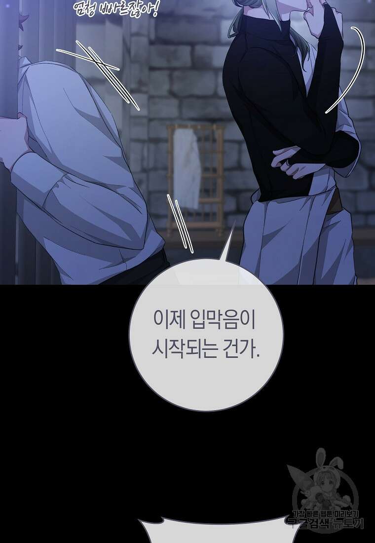 손만 잡고 잘게(카카오) 32화 81